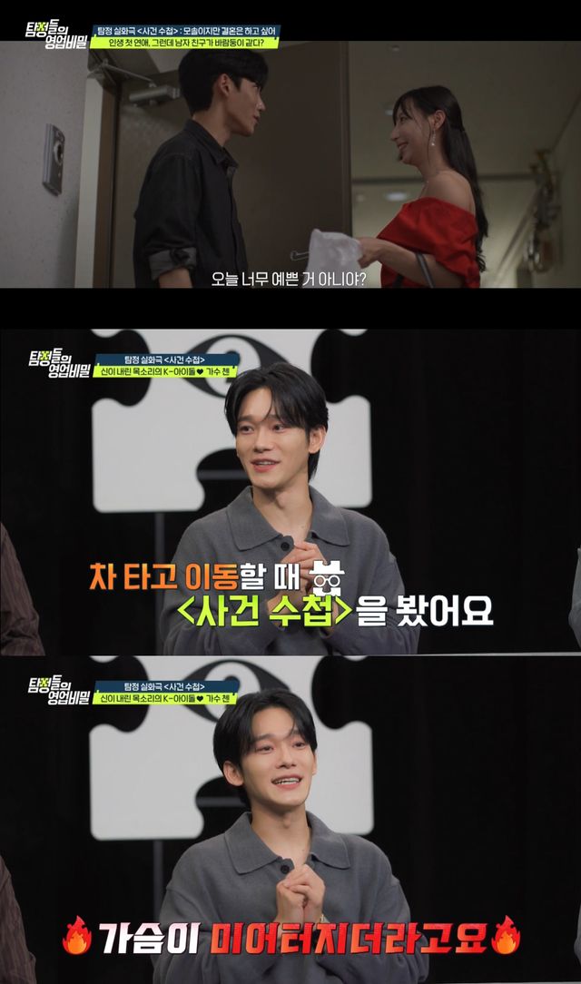 사진=채널A '탐정들의 영업비밀' 스틸컷