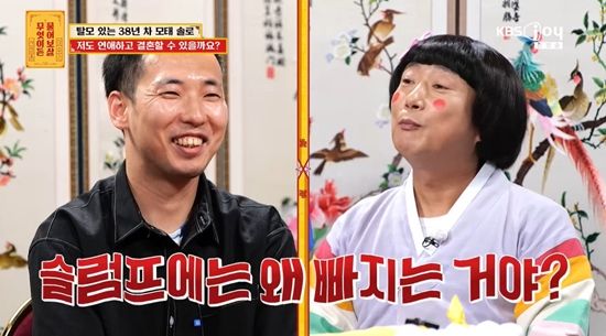 사진= KBS Joy '무엇이든 물어보살' 방송 캡처