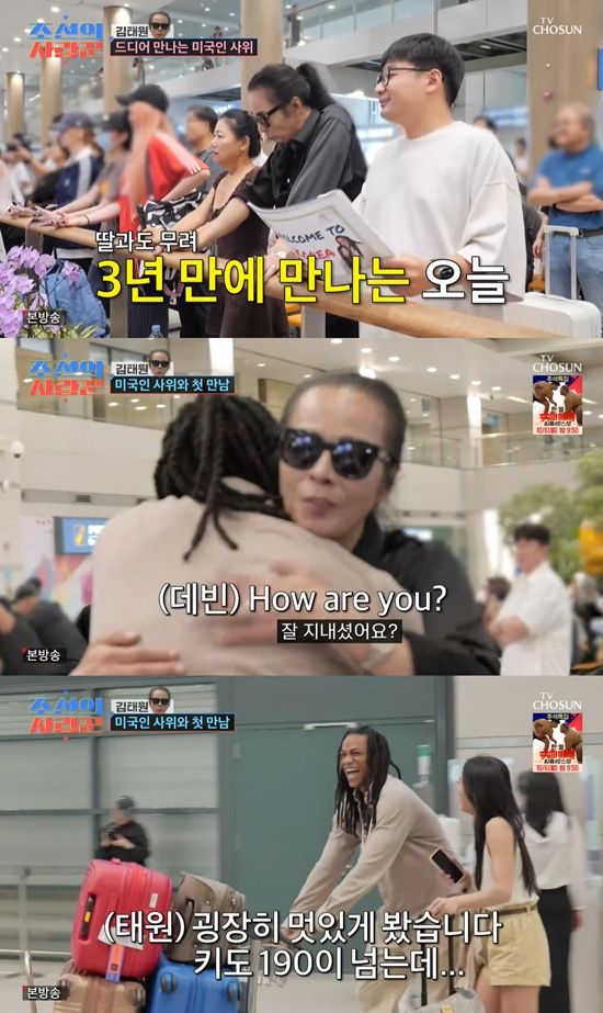 사진=&nbsp;TV조선 '조선의 사랑꾼'&nbsp; 방송 캡처
