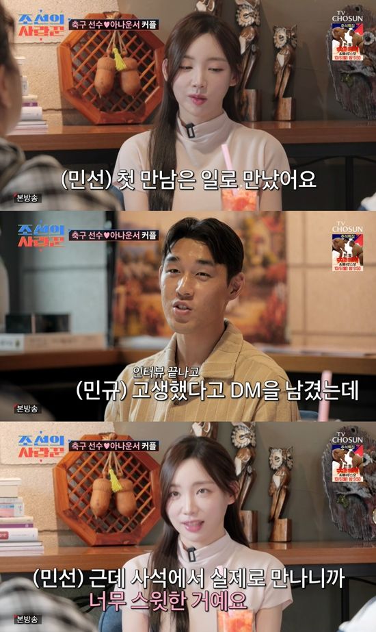 사진=&nbsp;TV조선 '조선의 사랑꾼' 방송 캡처