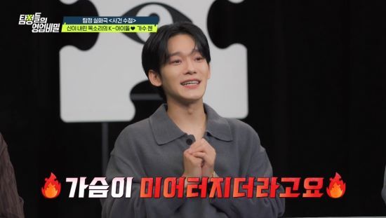 EXO 첸이 '탐정들의 영업비밀'에 출연한다. 사진=채널A