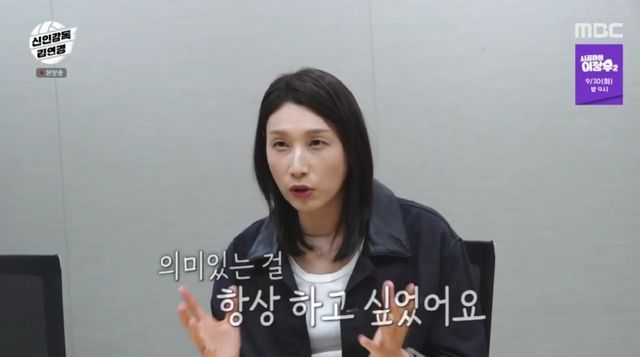 '신인감독 김연경' 방송 화면