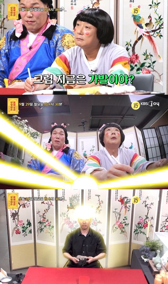 사진=KBS Joy '무엇이든 물어보살' 스틸컷