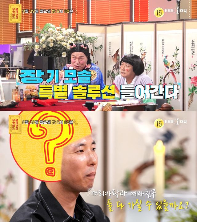 사진=KBS Joy '무엇이든 물어보살' 스틸컷