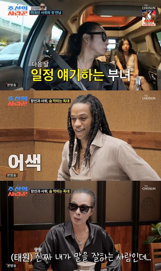 사진=&nbsp;TV조선 '조선의 사랑꾼'&nbsp; 방송 캡처