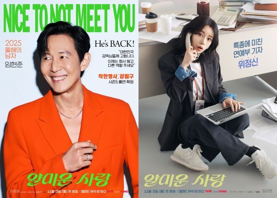 '얄미운 사랑'의 캐릭터 포스터가 공개됐다. 사진=tvN