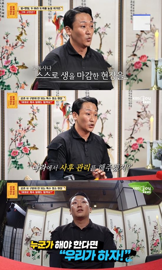 사진= KBS Joy '무엇이든 물어보살' 방송 캡처