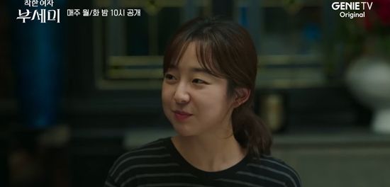 지니TV '착한 여자 부세미' 캡처