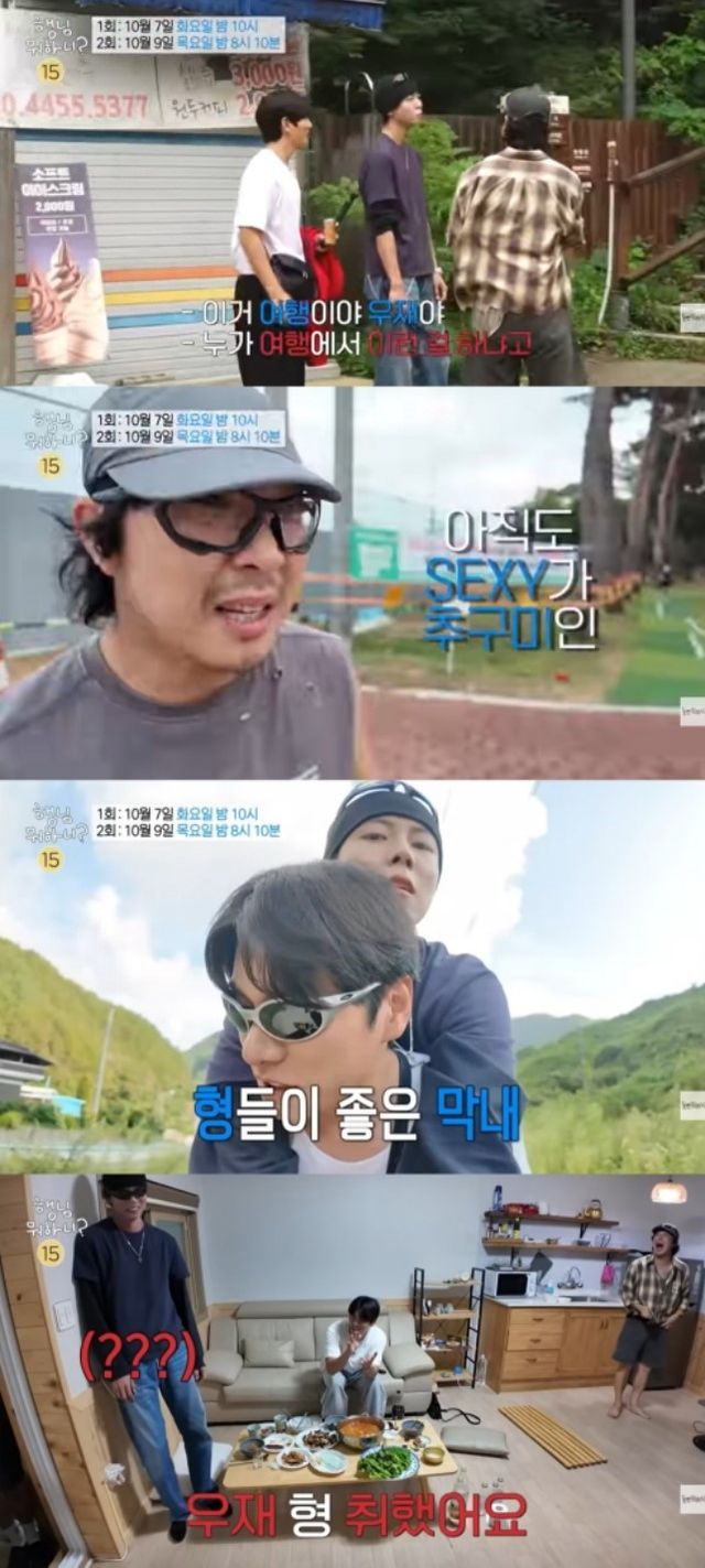 '행님 뭐하니?' 방송 화면