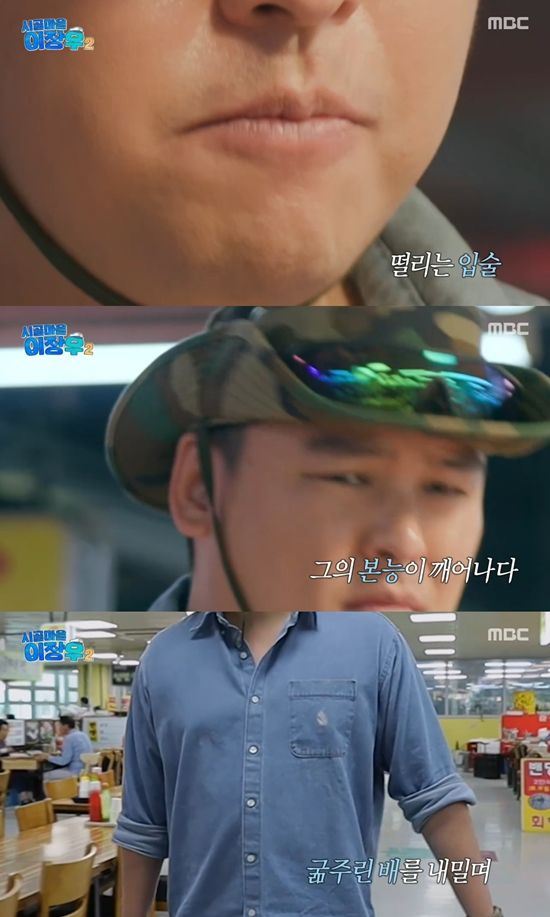 사진=&nbsp;MBC '시골마을 이장우2' 방송 캡처