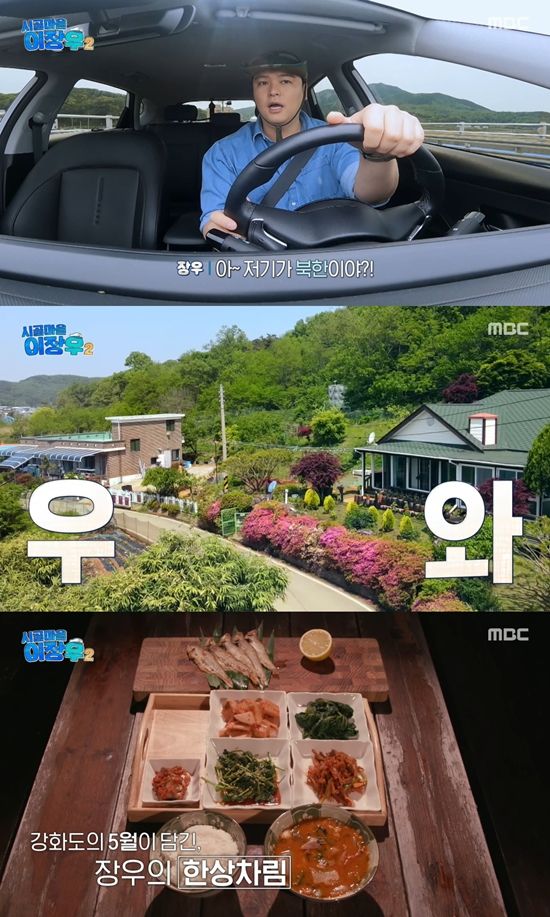 사진=&nbsp;MBC '시골마을 이장우2' 방송 캡처