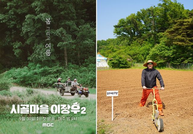 '시골마을 이장우 2' 포스터