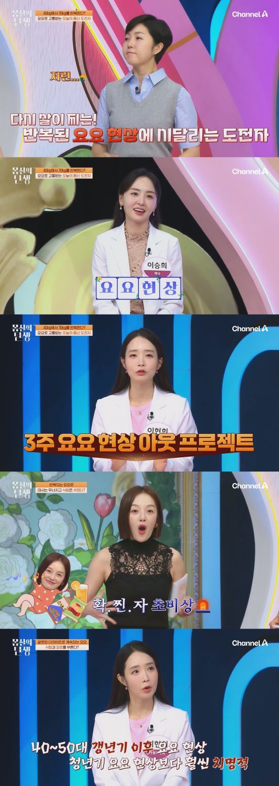 사진=채널A '몸신의 탄생' 스틸컷