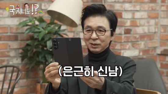 김국진이 스마트폰에 입문했다. 사진=유튜브 채널 '국지니도 하는데'