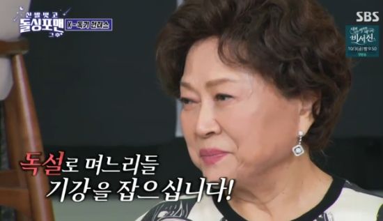 SBS '돌싱포맨' 김용림 방송화면 캡처