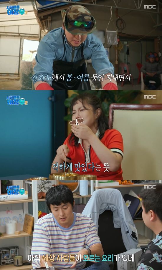 사진= MBC '시골마을 이장우2' 방송 캡처