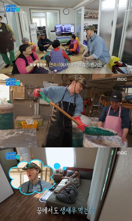사진=&nbsp;MBC '시골마을 이장우2' 방송 캡처