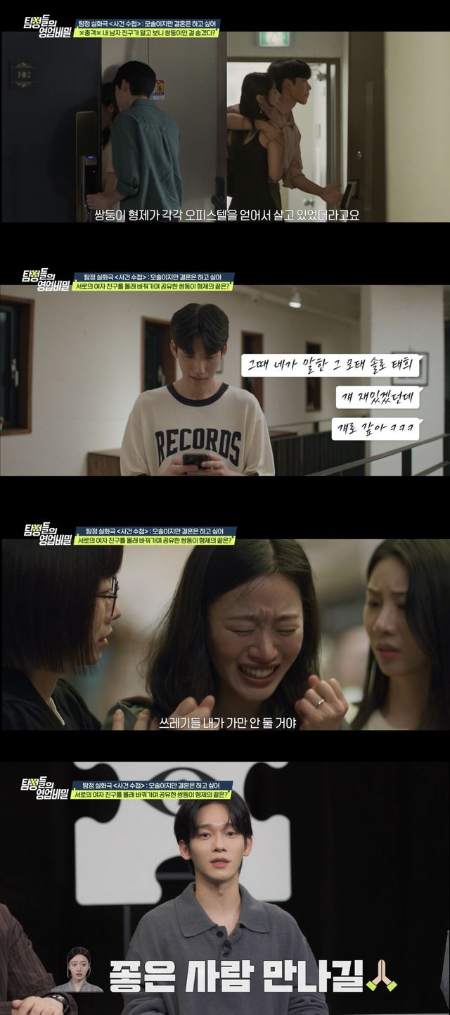 사진=채널A '탐정들의 영업비밀' 방송 화면