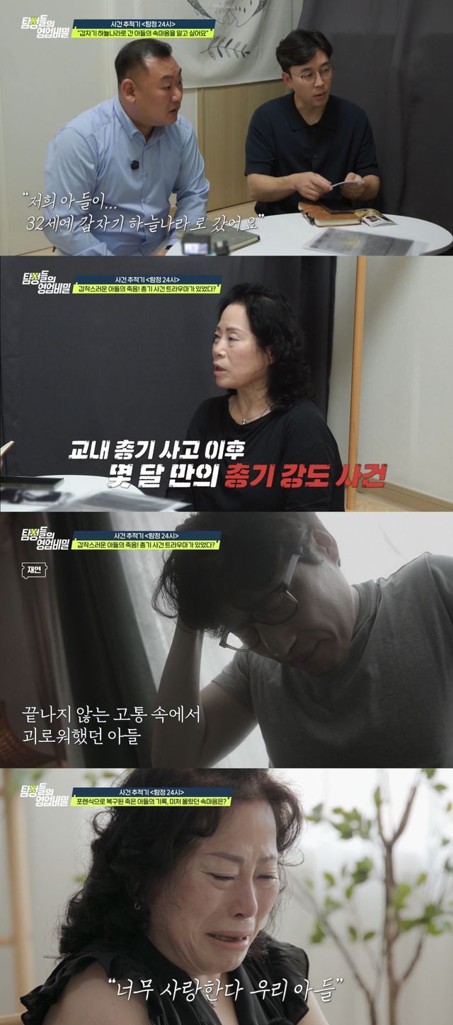 사진=채널A '탐정들의 영업비밀' 방송 화면