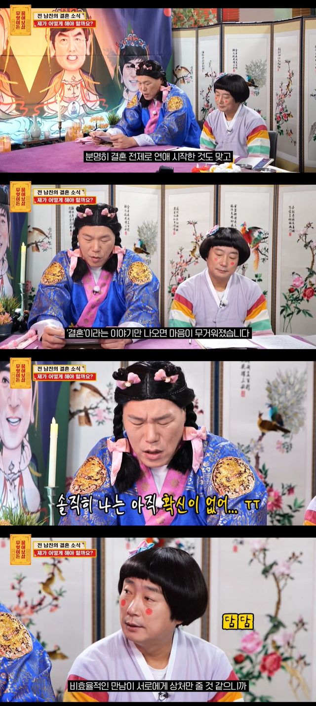 사진=KBS Joy '무엇이든 물어보살' 방송 화면