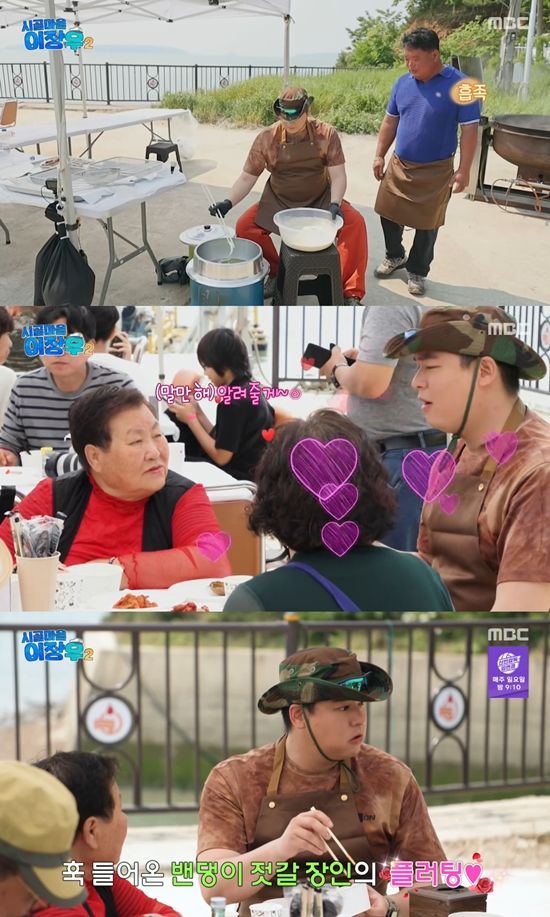 사진=&nbsp;MBC '시골마을 이장우2' 방송 캡처