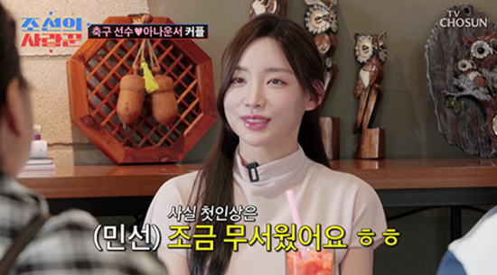 곽민선이 송민규와의 러브스토리를 공개했다. 사진=TV 조선