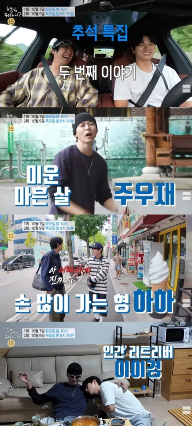 '행님 뭐하니?' 방송 화면