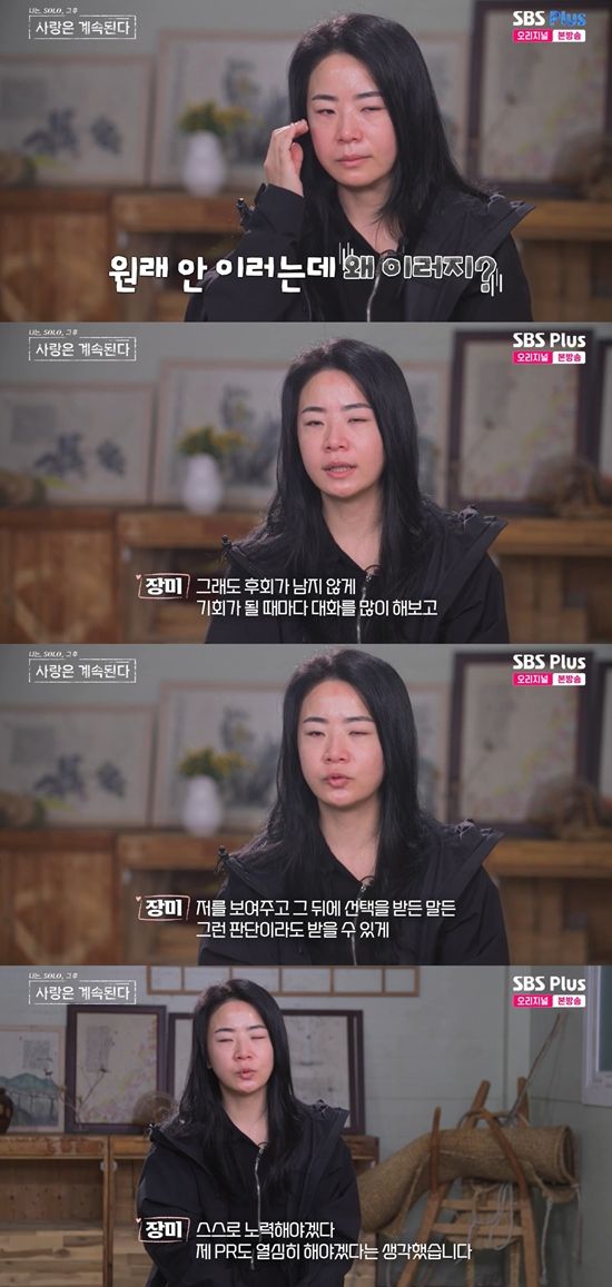 ENA·SBS Plus '나는 SOLO, 그 후 사랑은 계속된다'