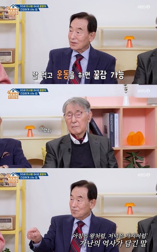 KBS 2TV '옥탑방의 문제아들'