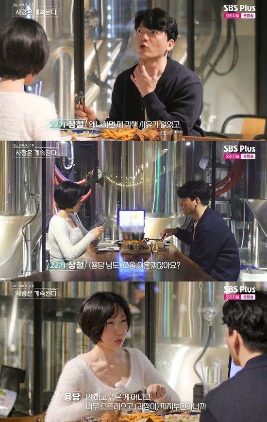 ENA·SBS Plus '나는 SOLO, 그 후 사랑은 계속된다'