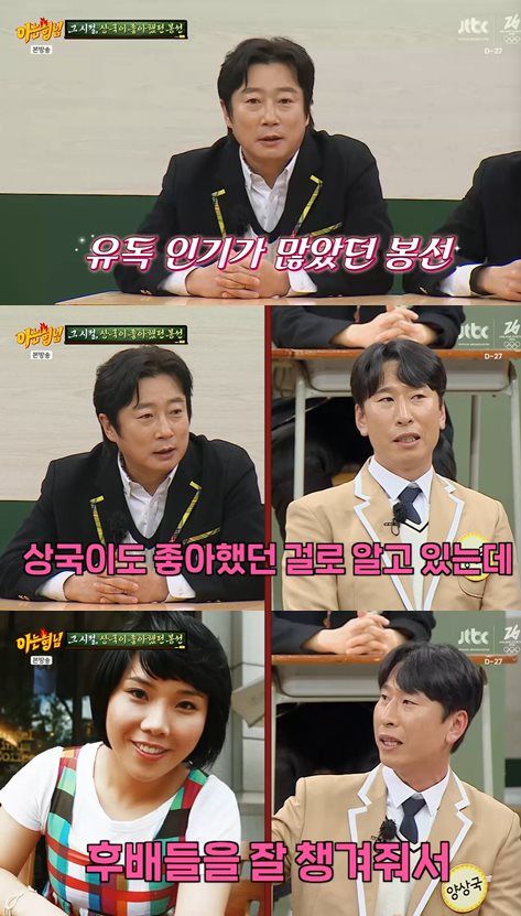 JTBC '아는 형님' 방송 캡처
