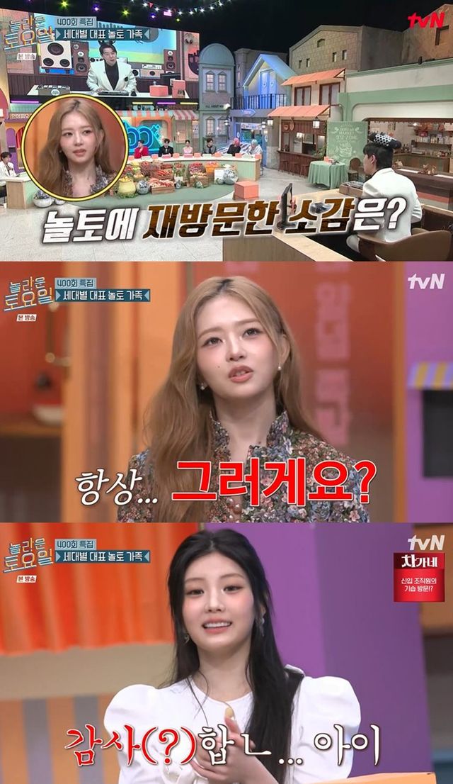 tvN '놀라운 토요일'방송 캡처