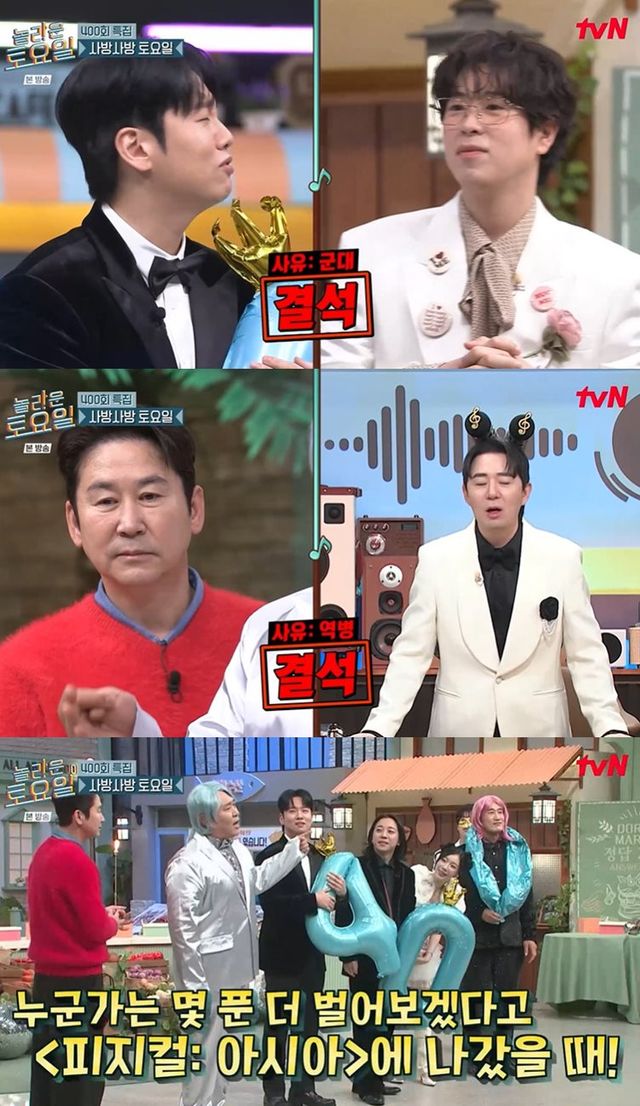 tvN '놀라운 토요일' 방송 캡처