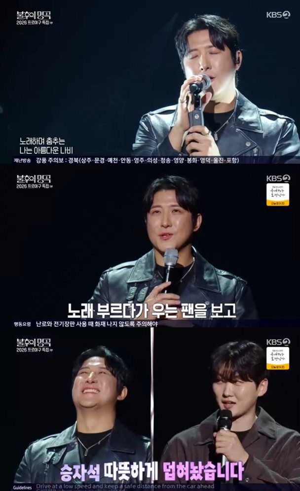 KBS 2TV '불후의 명곡' 방송 캡처