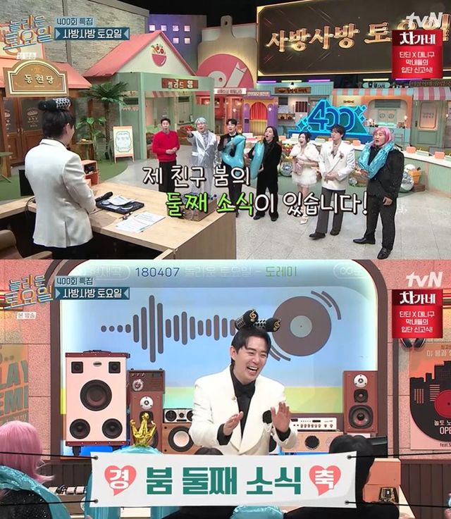 tvN '놀라운 토요일' 방송 캡처