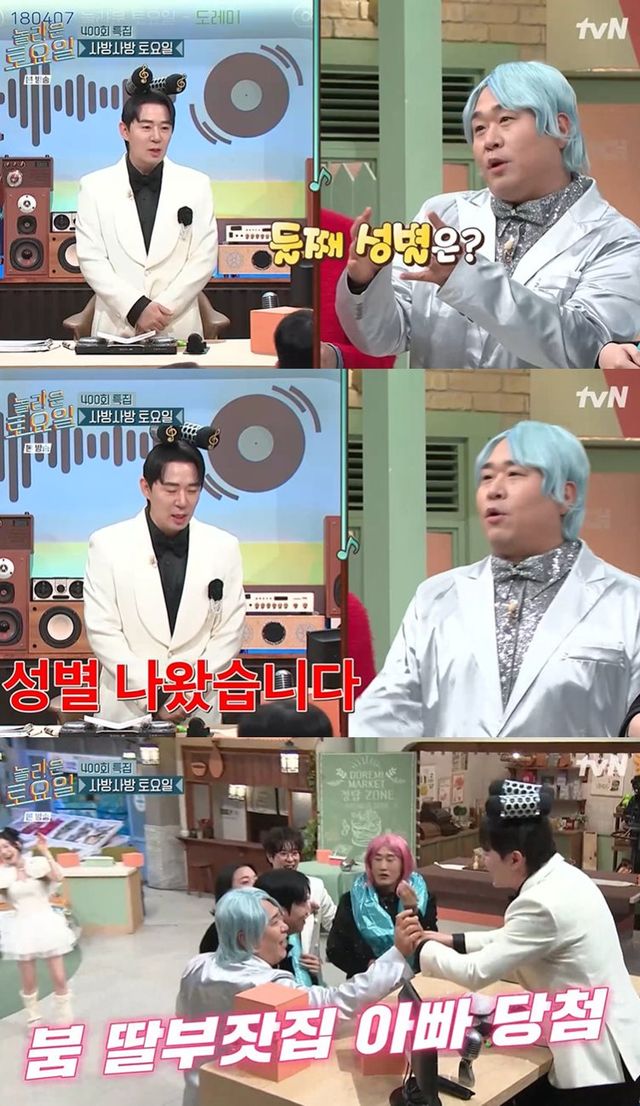 tvN '놀라운 토요일' 방송 캡처