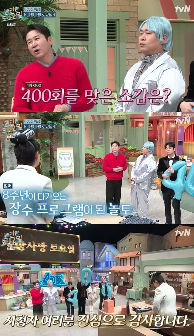 tvN '놀라운 토요일' 방송 캡처