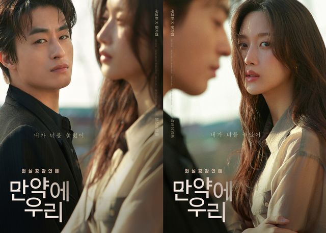 영화 '만약에 우리' 포스터.