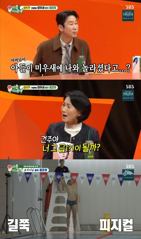 사진 = SBS '미운 우리 새끼' 방송 화면