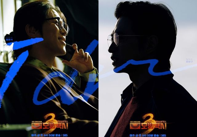 SBS '모범택시3' 음문석, 김종수