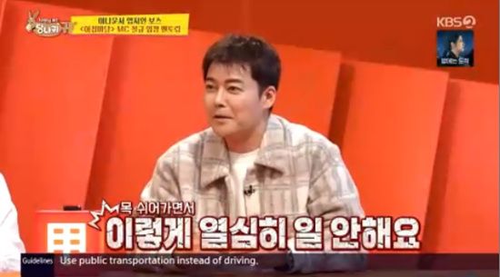 '사장님 귀는 당나귀 귀' 방송화면 캡처