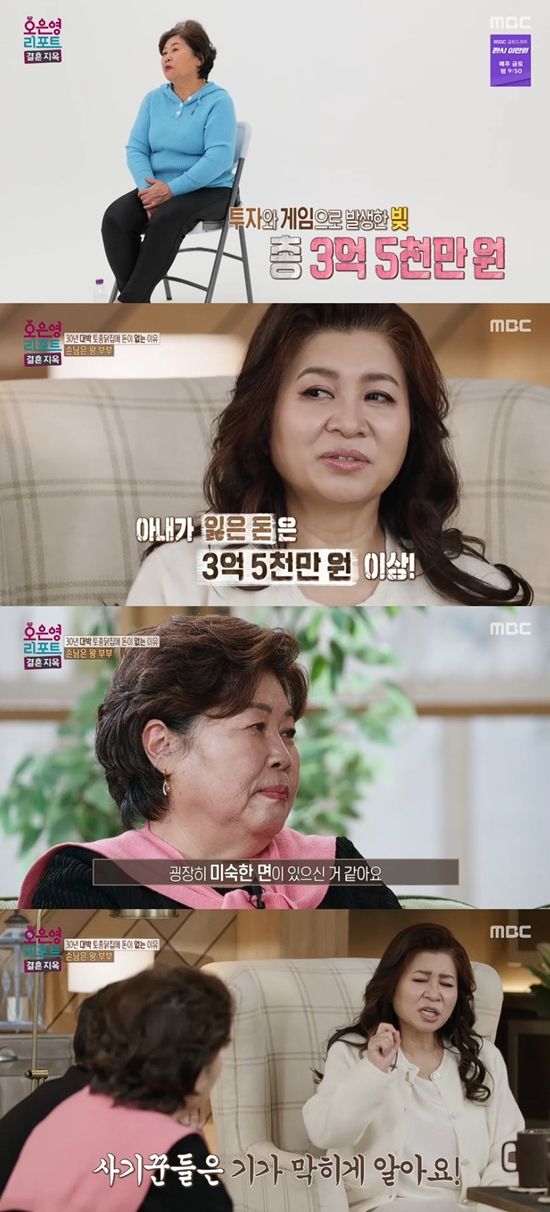 사진=&nbsp;MBC '오은영 리포트 - 결혼 지옥'