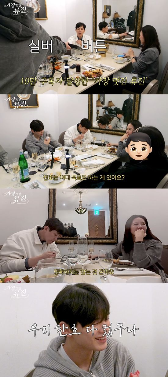 사진= 유튜브 '가장(멋진)류진'