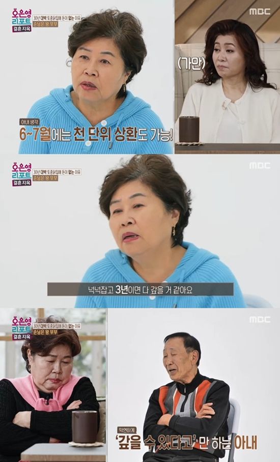 사진=&nbsp;MBC '오은영 리포트 - 결혼 지옥'