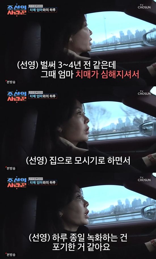 사진=&nbsp;TV조선 '조선의 사랑꾼'