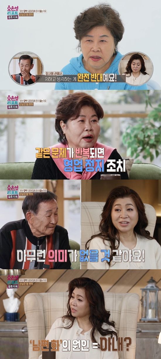 사진=&nbsp;MBC '오은영 리포트 - 결혼 지옥'