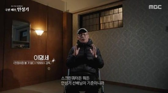 MBC 추모 특집 다큐멘터리 '국민배우, 안성기'