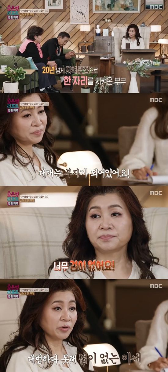 사진=&nbsp;MBC '오은영 리포트 - 결혼 지옥'