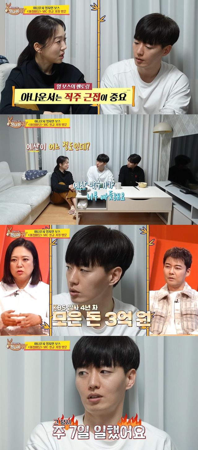 KBS 2TV '사장님 귀는 당나귀 귀' 방송 캡처