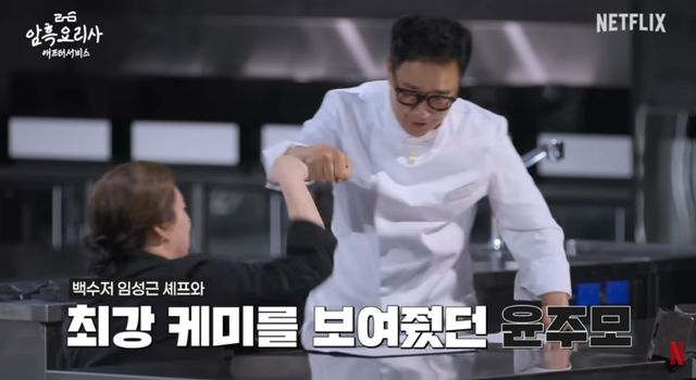 넷플릭스 '흑백 애프터 서비스: 암흑요리사'